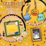 【出店情報】ハロウィンワークショップ開催します ＠イオンモールナゴヤドーム前
