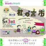 【出店情報】第24回 杜の宮市 に出店しました。