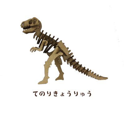 画像1: てのりきょうりゅう ティラノサウルス
