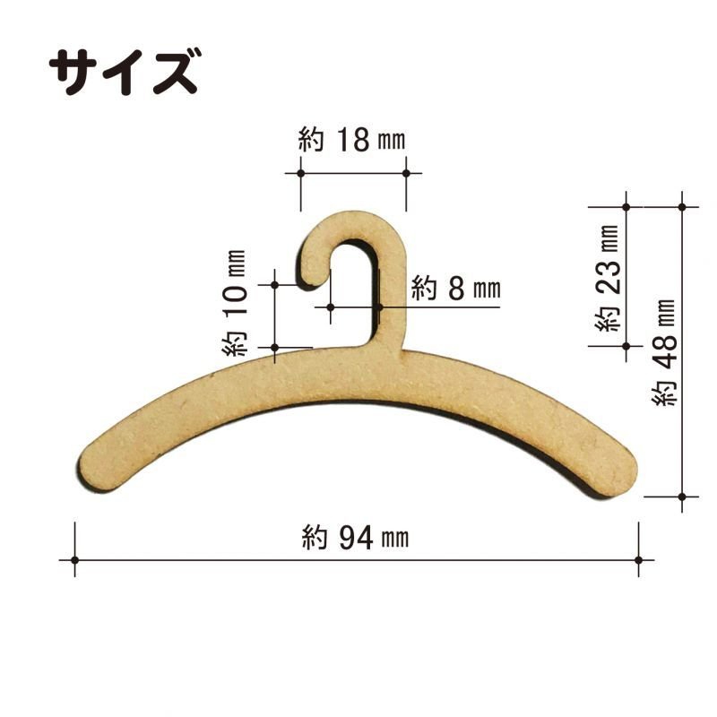 画像2: 人形用ハンガー MDF3mm(木製) 5本セット (2)