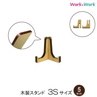 木製 スタンド 3Sサイズ 5セット (MDF3mm)