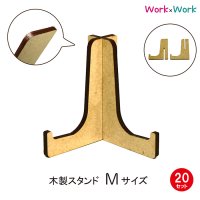 木製 スタンド Mサイズ 20セット (MDF3mm)