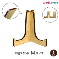 木製 スタンド Mサイズ 1セット (MDF3mm)