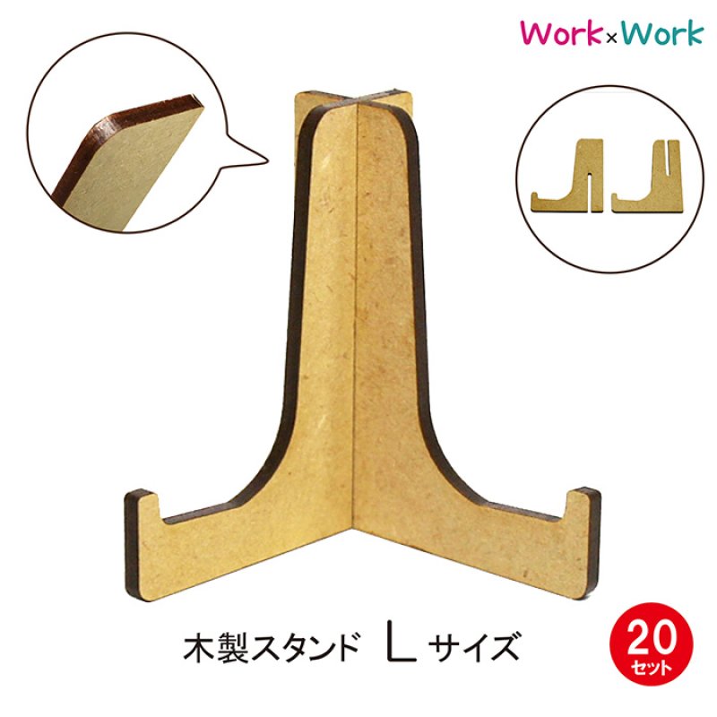 画像1: 【送料無料】木製 スタンド Lサイズ 20セット (MDF3mm) (1)
