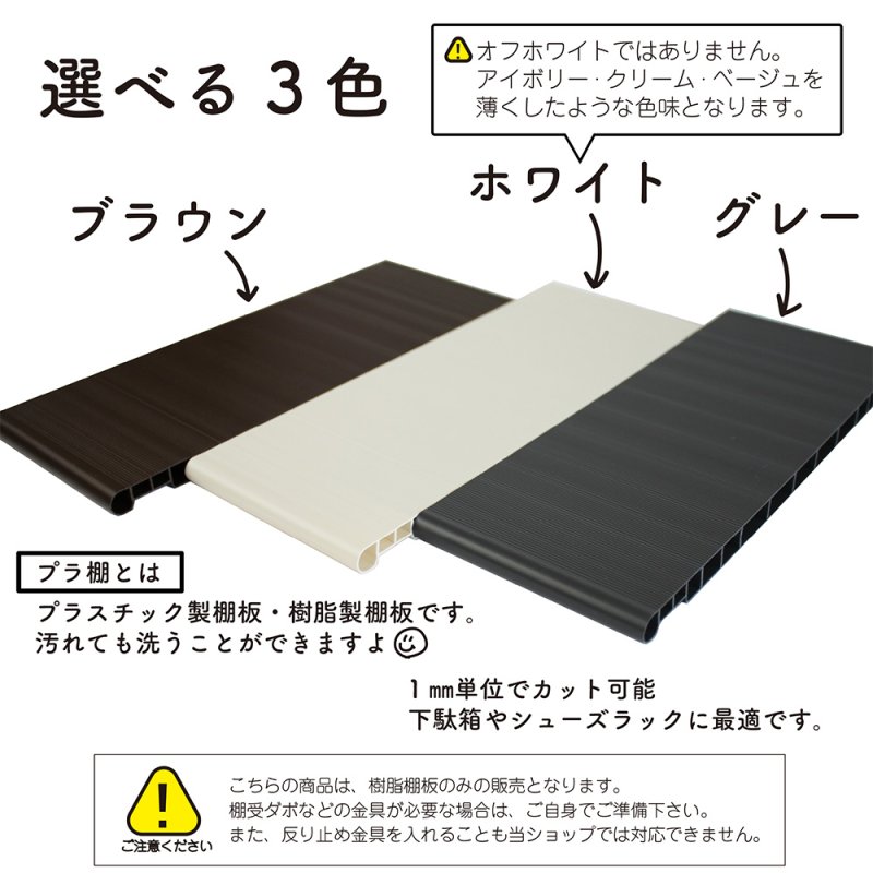 画像3: 樹脂製棚板  1cm25円/枚  オーダーカット 1枚のカット可能サイズ20.0cm〜100cm 奥行き29cmのみ ※3300円以上ご購入の送料無料対象外 (3)