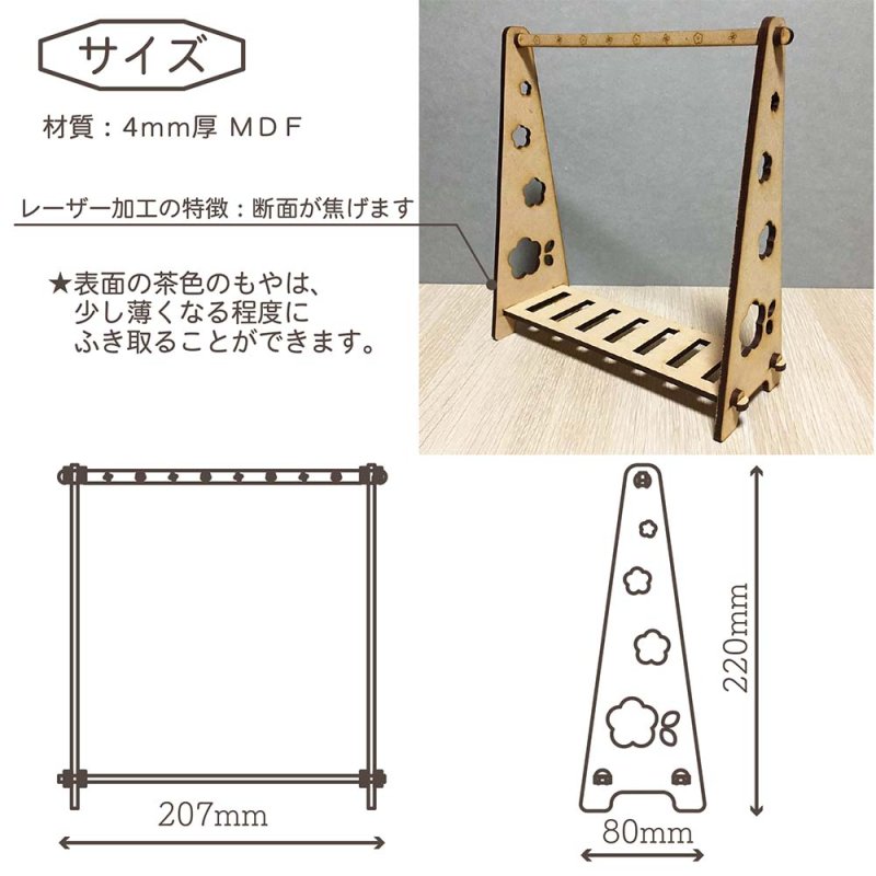 画像3: 【組立キット】お花ハンガーラック MDF(木)   お世話人形サイズ 人形家具シリーズ (3)