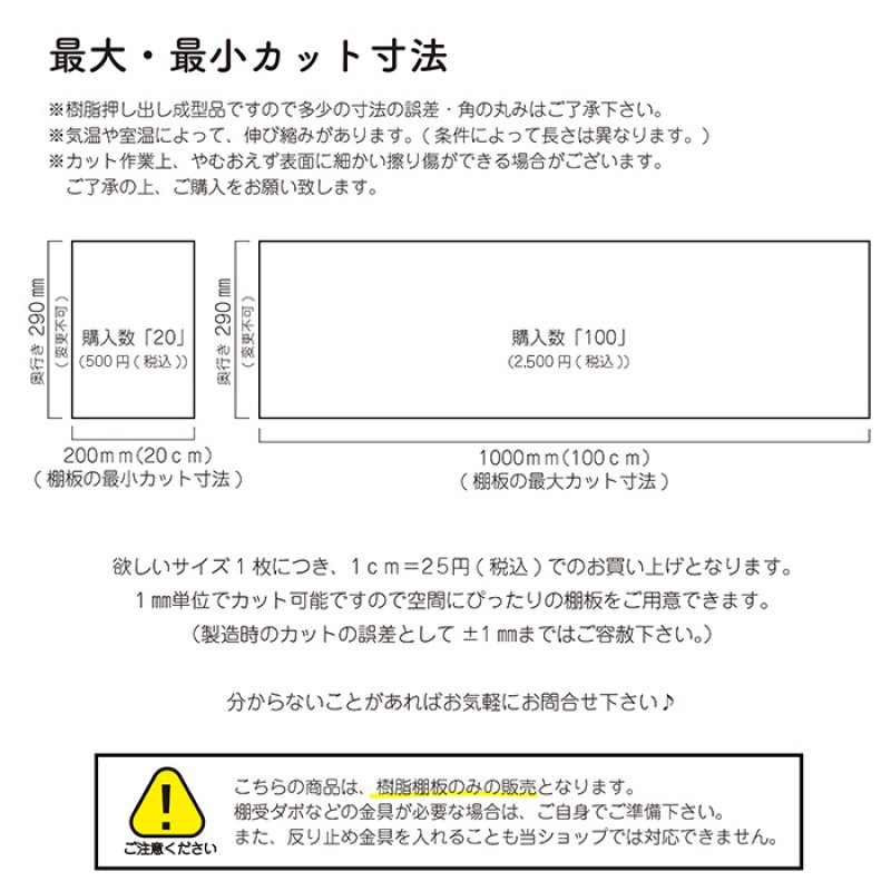 画像6: 樹脂製棚板  1cm25円/枚  オーダーカット 1枚のカット可能サイズ20.0cm〜100cm 奥行き29cmのみ ※3300円以上ご購入の送料無料対象外 (6)