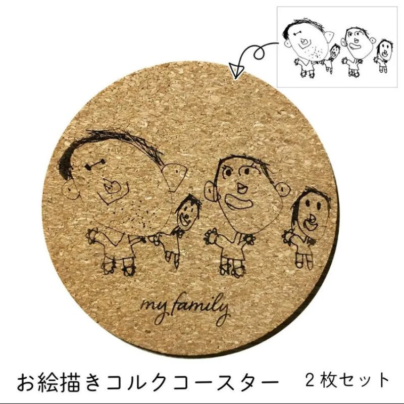 画像1: お絵描きコルクコースター 2枚セット オリジナル オーダー レーザー彫刻 プレゼント ギフトにもおススメ♪ (1)