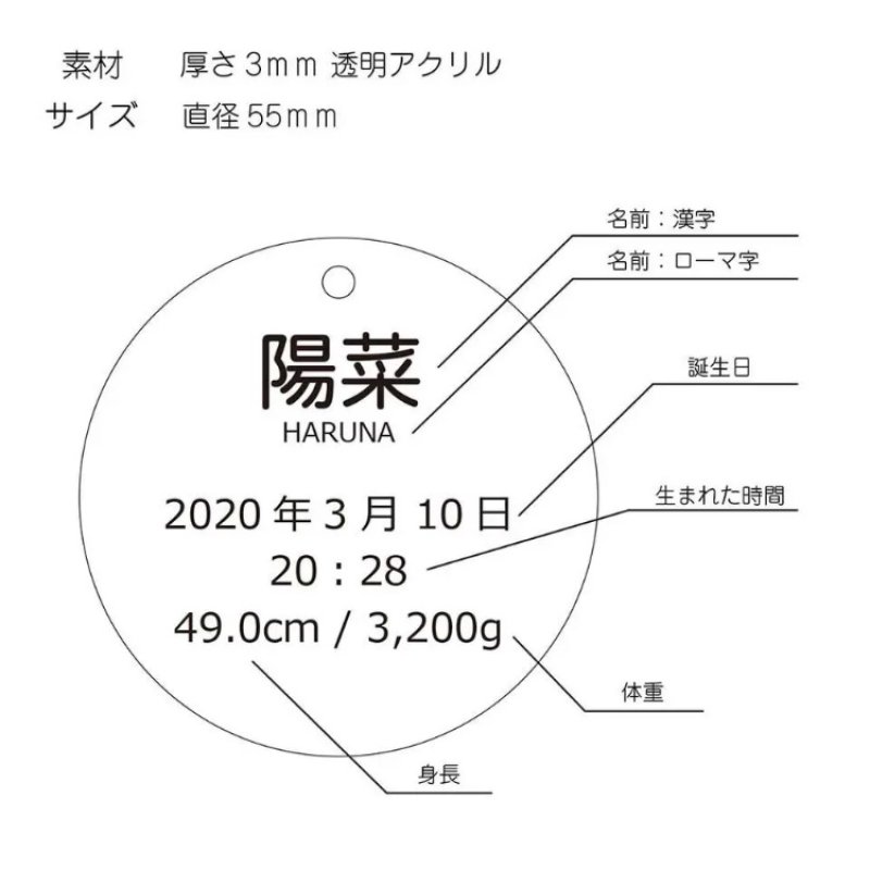 画像2: シンプル メモリアルキーホルダー 透明アクリル3ｍｍ 直径55ｍｍ 丸 命名書 名札 ネームプレート ベビー 赤ちゃん (2)