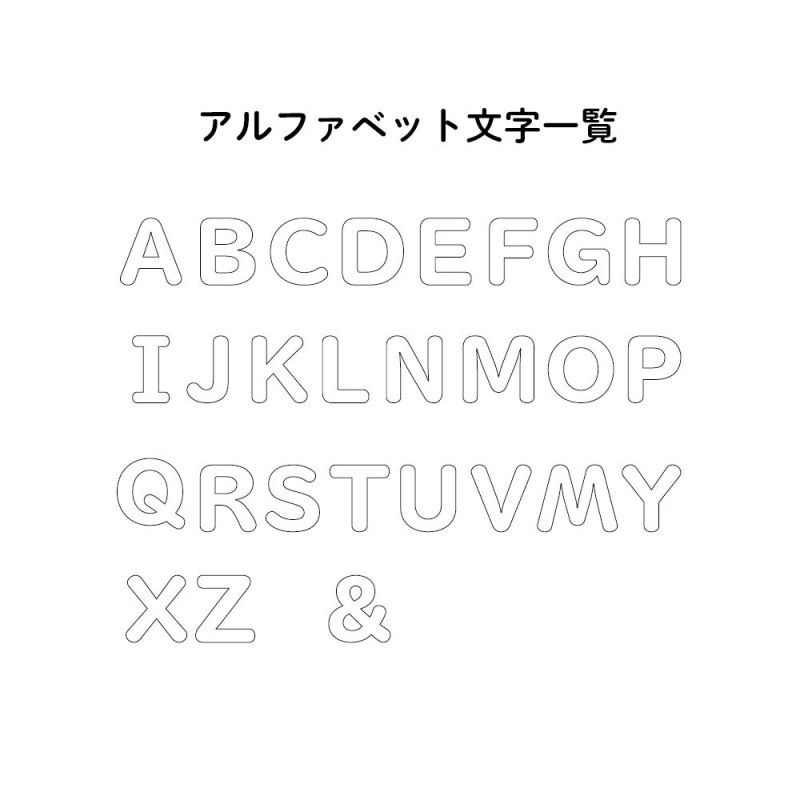 画像3: MDF ちいさめアルファベット文字 えらべる10文字セット (3)