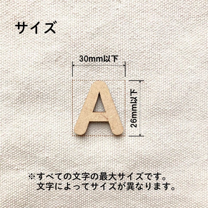 画像2: MDF 中くらいアルファベット文字 えらべる10文字セット (2)