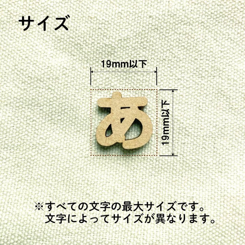 画像2: MDF ちいさめひらがな文字 えらべる10文字セット (2)