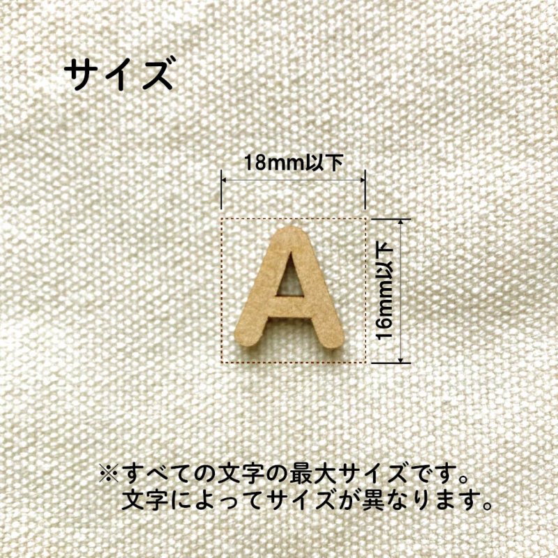 画像2: MDF ちいさめアルファベット文字 えらべる10文字セット (2)