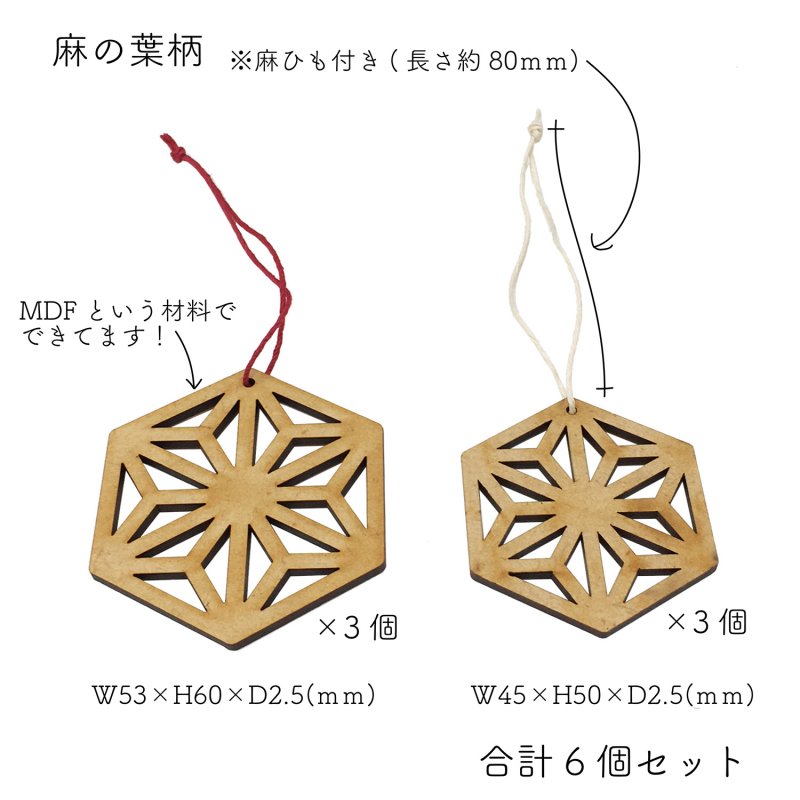 画像2: 【送料無料】木の和柄オーナメント 麻の葉 結婚式　ウェルカムツリー 和  (2)