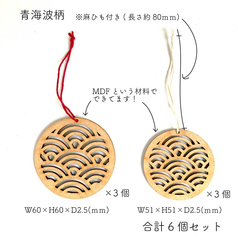 画像2: 【送料無料】木の和柄オーナメント 青海波 結婚式　ウェルカムツリー 和  (2)