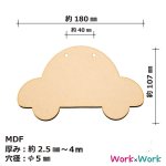 画像1: MDFボード 「まるい くるま」 (1)