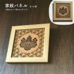 画像1: 古典柄＆家紋のウォールパネル 家紋オーダー可 (1)