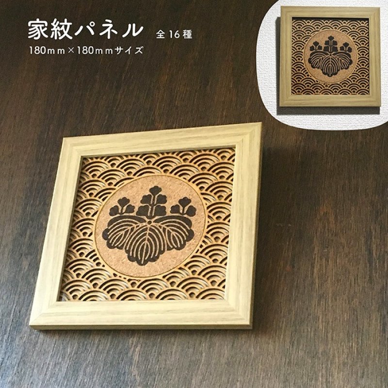 画像1: 古典柄＆家紋のウォールパネル 家紋オーダー可 (1)