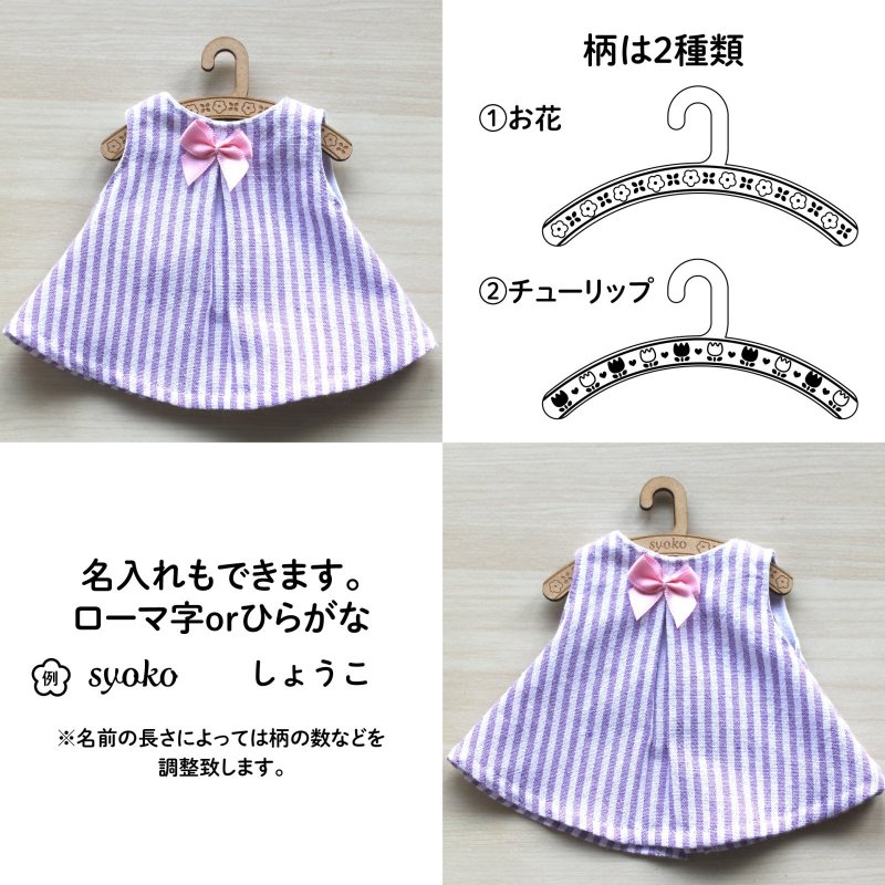 画像4: 【名入れ対応】人形用ハンガー 5本セット 木製(MDF) チロリアン柄風 彫刻柄入り お世話人形・幼児人形サイズ (4)