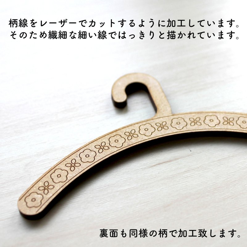画像2: 【名入れ対応】人形用ハンガー5本セット 木製(MDF) チロリアン柄風 線柄入り お世話人形・幼児人形サイズ (2)