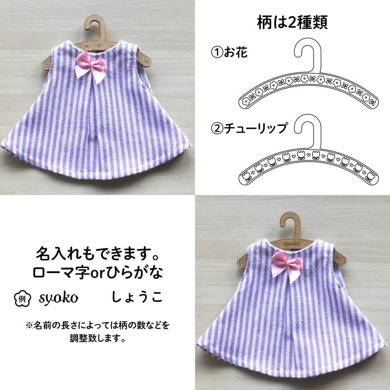 画像4: 【名入れ対応】人形用ハンガー5本セット 木製(MDF) チロリアン柄風 線柄入り お世話人形・幼児人形サイズ (4)