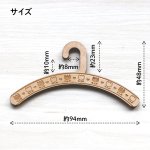 画像3: 【名入れ対応】人形用ハンガー 5本セット 木製(MDF) チロリアン柄風 彫刻柄入り お世話人形・幼児人形サイズ (3)