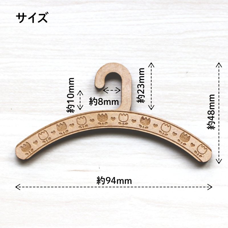 画像3: 【名入れ対応】人形用ハンガー 5本セット 木製(MDF) チロリアン柄風 彫刻柄入り お世話人形・幼児人形サイズ (3)