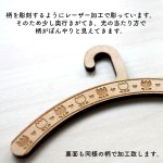 画像2: 【名入れ対応】人形用ハンガー 5本セット 木製(MDF) チロリアン柄風 彫刻柄入り お世話人形・幼児人形サイズ (2)