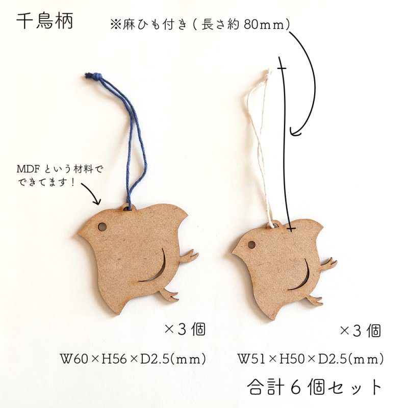 画像2: 【送料無料】木の和柄オーナメント 千鳥 結婚式 ウェルカム スペース 和  (2)