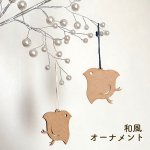 画像1: 【送料無料】木の和柄オーナメント 千鳥 結婚式 ウェルカム スペース 和  (1)