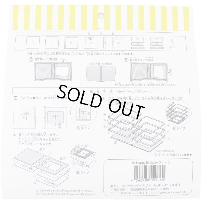 画像5: Happy Birthday クラッカー (5)
