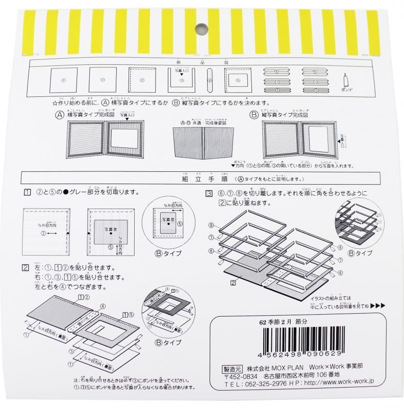 画像5: 2月 節分 (5)