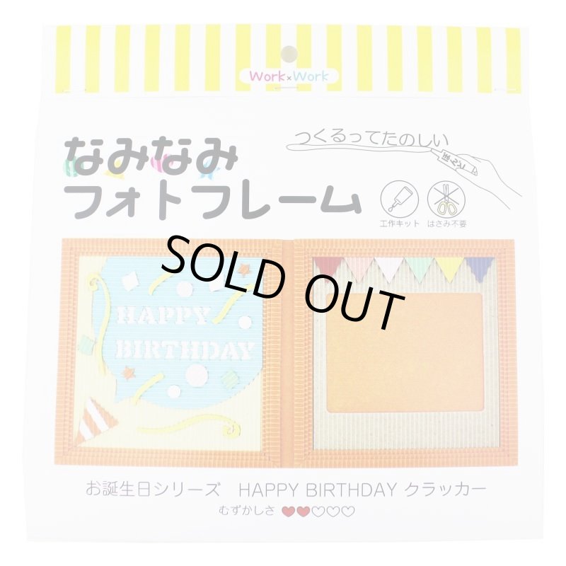 画像1: Happy Birthday クラッカー (1)