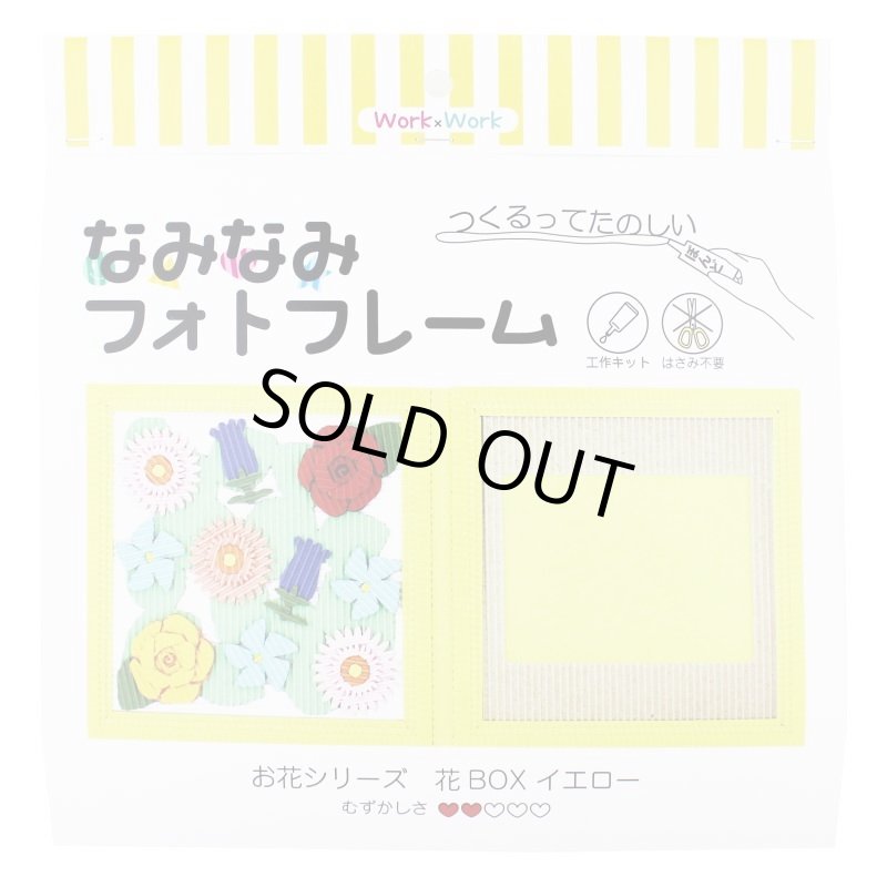 画像1: 花BOX イエロー (1)