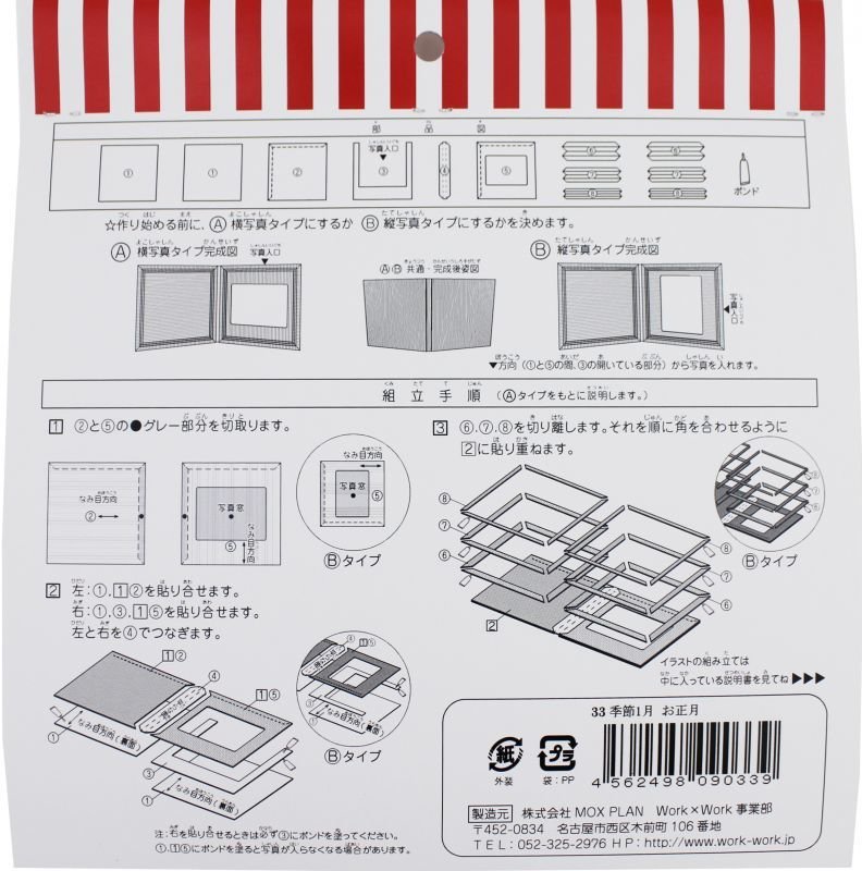画像5: 1月 お正月 (5)