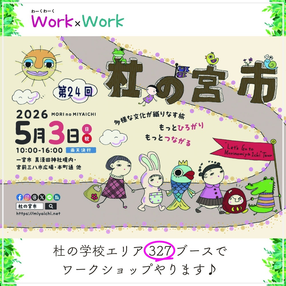 【出店情報】第24回 杜の宮市 に出店しました。
